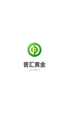 普汇黄金截图2