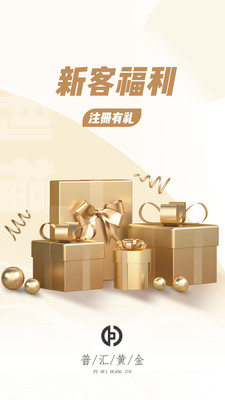 普汇黄金截图3