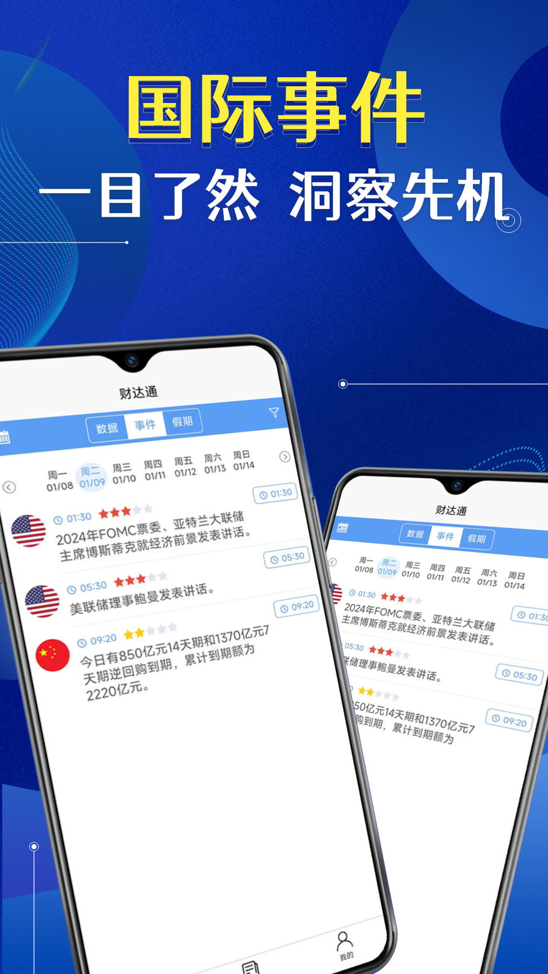 财达通截图3