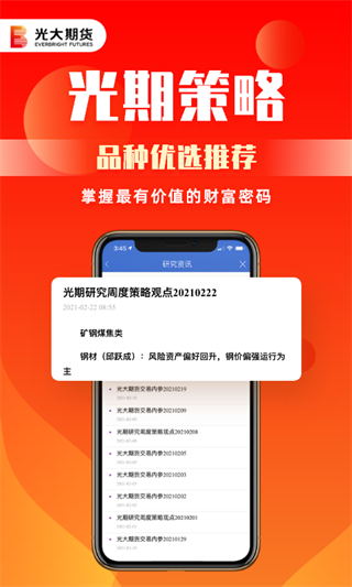 光大期货截图2