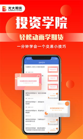 光大期货截图5
