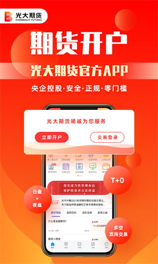 光大期货截图3