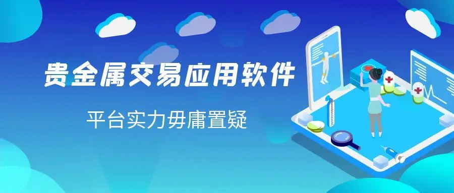 2025年全球顶尖现货黄金交易平台概览