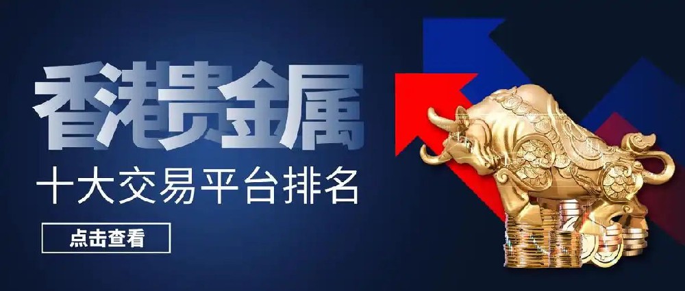 2025年全球最受欢迎的现货黄金交易平台概览