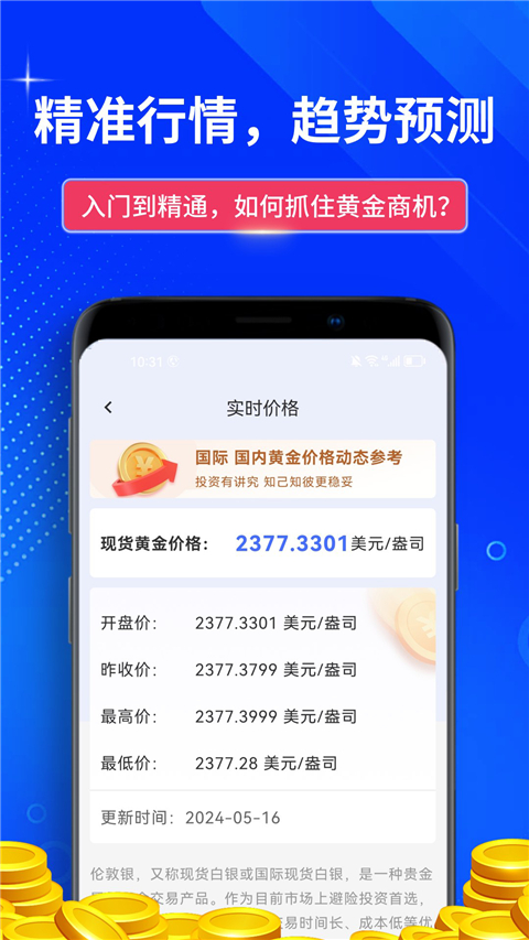 点金富通截图4