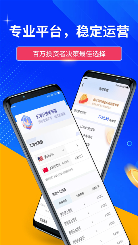 点金富通截图2