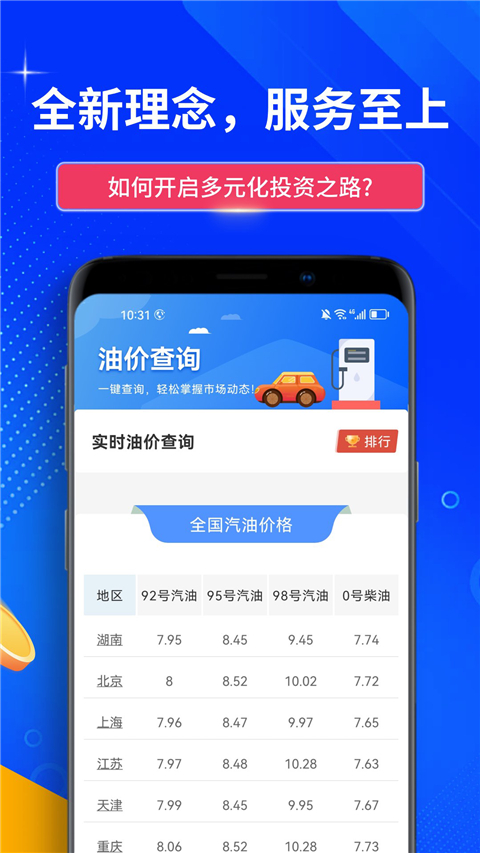 点金富通截图1
