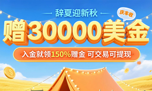 蝉鸣未尽 秋意已生 立赠30000美金