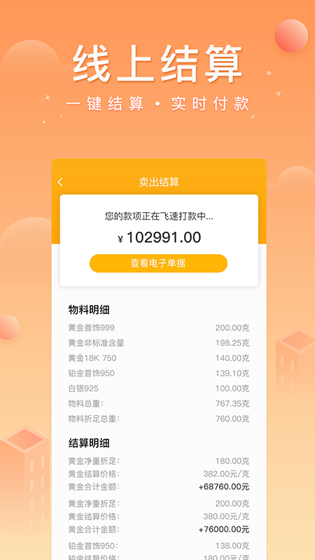 中鑫金截图4