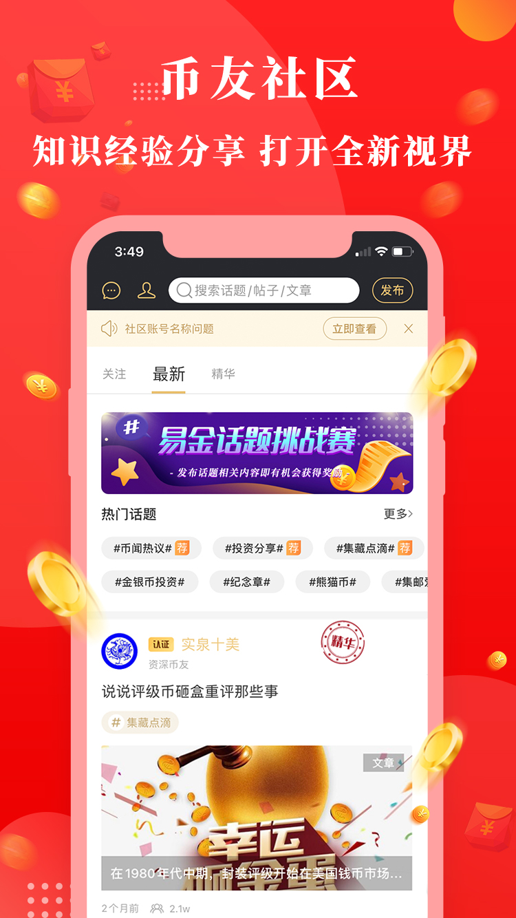 易金在线截图4
