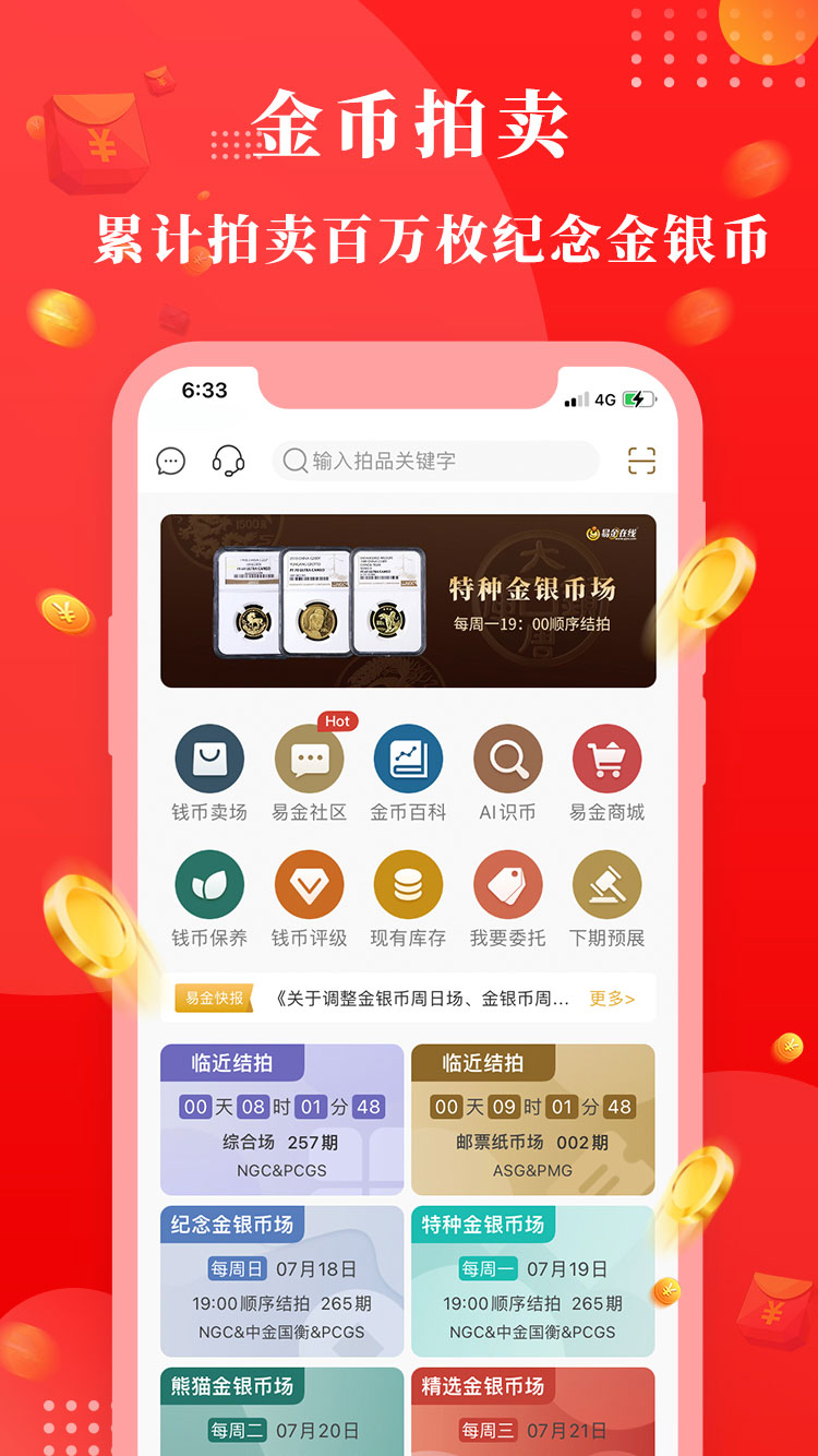 易金在线截图5